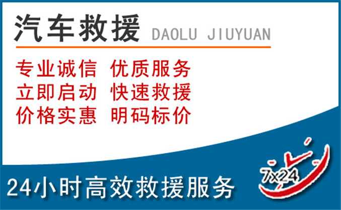 巴州区汽车救援