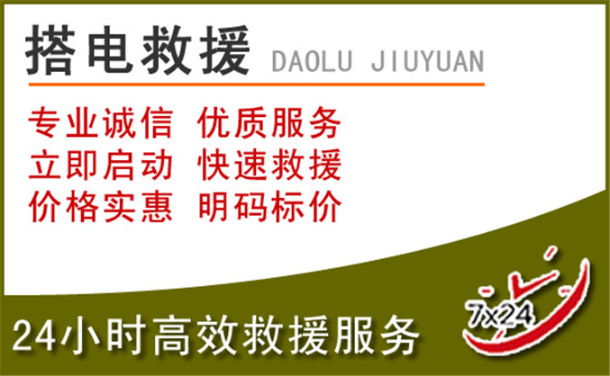 巴州区汽车道路救援