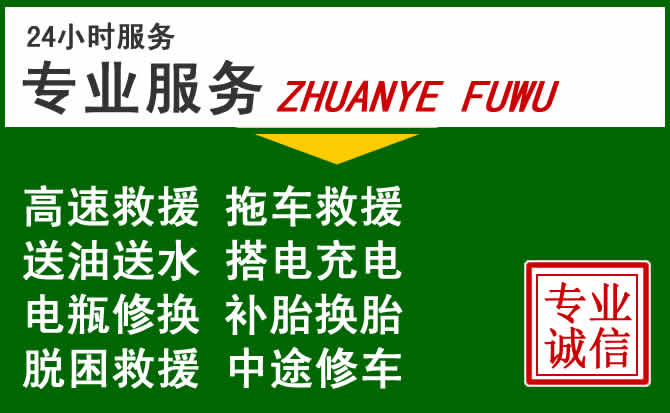 巴州区附近汽车道路救援