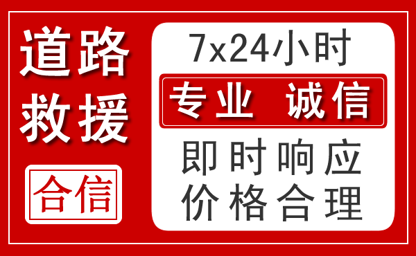 巴州区新能源汽车救援